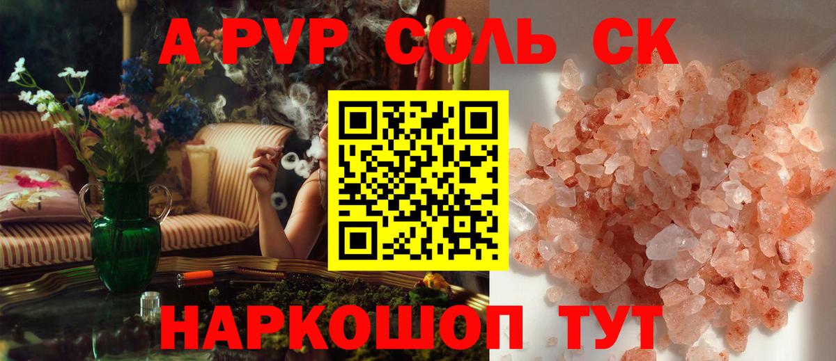 A PVP кристаллы  А ПВП СК КРИС  А ПВП  Солнечногорск  APVP Crystall  Вход с VPN 
