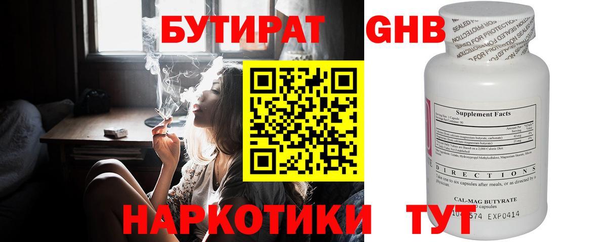 Солнечногорск  БУТИРАТ бутандиол  Вход с VPN 
