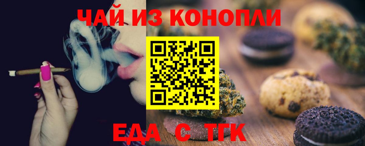 Еда ТГК марихуана  Вход с VPN  Солнечногорск 
