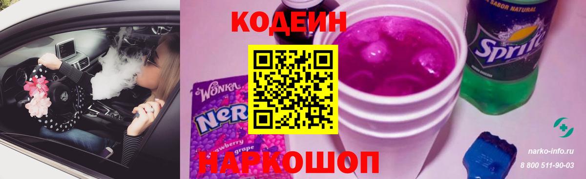Солнечногорск  Кодеин напиток Lean (лин)  Вход с VPN 